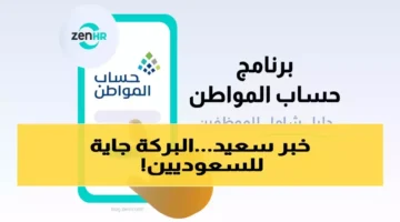 مهلة 5 أيام.. إجراء ضروري يضمن استمرار صرف دعم مستفيدي حساب المواطن